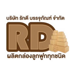โรงงานผลิตกล่องกระดาษลูกฟูก ปทุมธานี รับผลิตกล่องลูกฟูกตามแบบ สามารถผลิตได้ทุกรูปแบบ ขายส่งกล่องลูกฟูก รองรับงานด่วนภายใน 24 ชม.